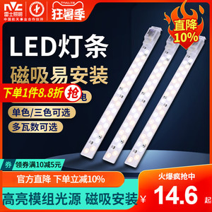 雷士照明led灯条客厅灯改造替换光源模组灯芯大功率贴片磁吸灯条