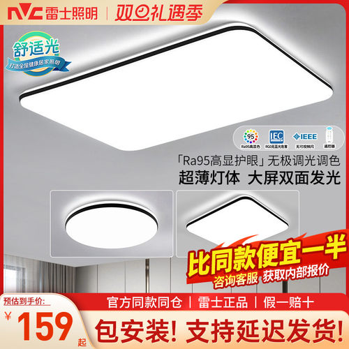 雷士现代简约超薄客厅吸顶灯