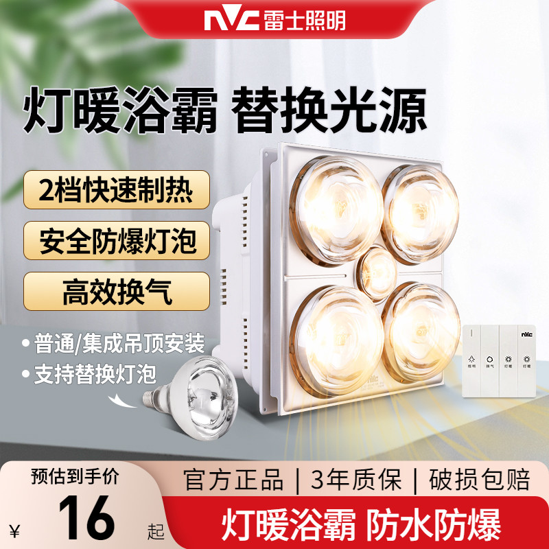 雷士照明灯暖浴霸超亮节能嵌入式多功能照明取暖器灯暖卫生间灯泡