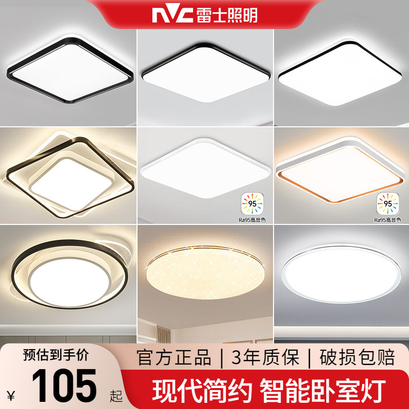 圆形led卧室灯雷士现代简约