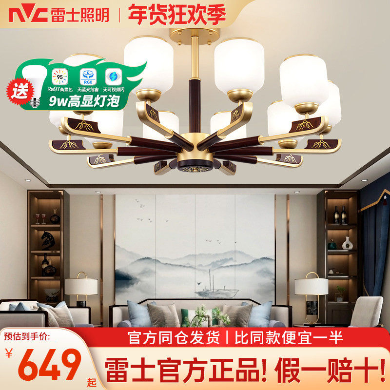 雷士照明吊灯新中式客厅灯新款实木客厅主灯复古卧室灯全屋灯具,家装灯饰光源,客厅吊灯,淘宝优惠券,粉丝福利购,淘宝优惠卷