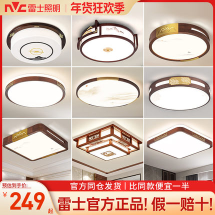 雷士照明卧室灯新中式吸顶灯实木书房圆形LED卧室房间灯中国风