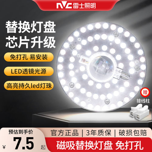 雷士照明灯芯磁吸替换灯盘