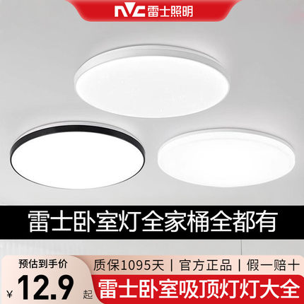 雷士照明卧室灯超薄led吸顶灯主卧灯阳台灯三防灯智能灯遥控灯具