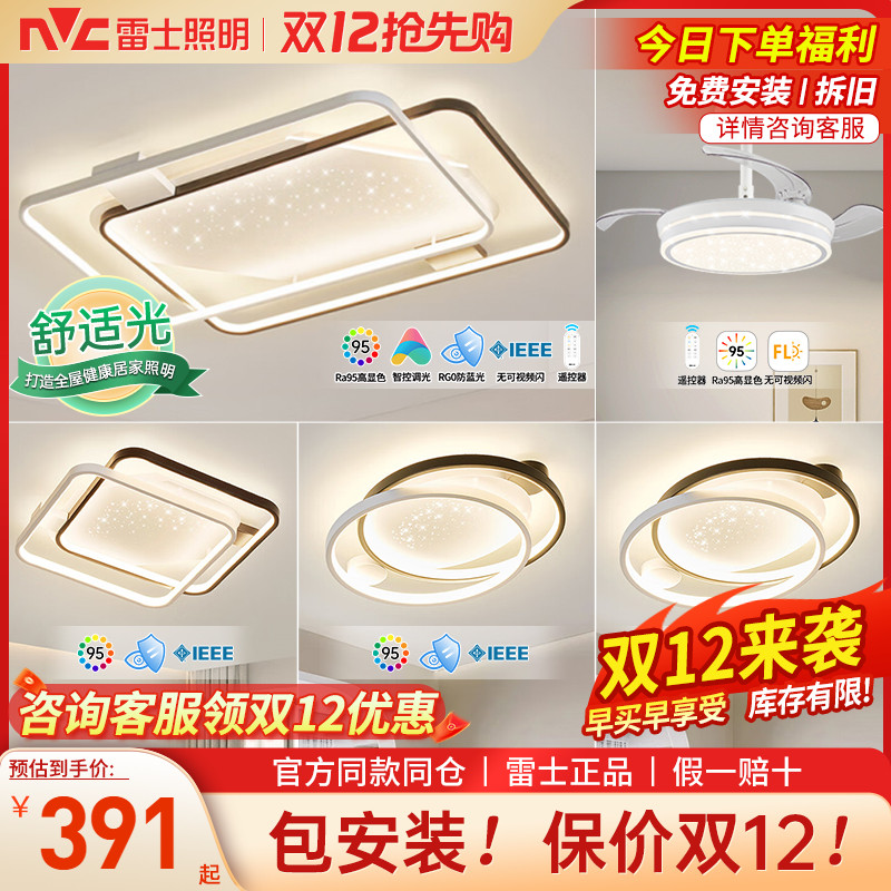 雷士现代简约轻奢吸顶灯