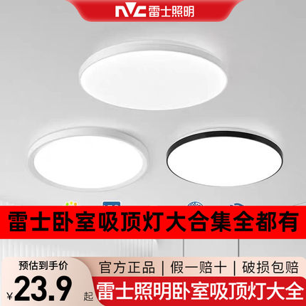 雷士照明led吸顶灯超亮卧室阳台餐厅圆形简约过道走廊厨房卫生间