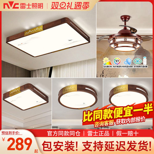 雷士卧室古典风套餐吸顶灯