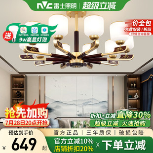 雷士照明吊燈新中式 實木客廳主燈復古臥室燈全屋燈具 客廳燈新款