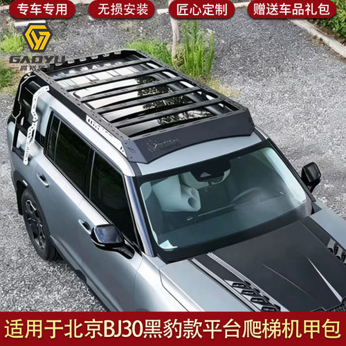 北京BJ30黑豹款机甲包爬梯行李框