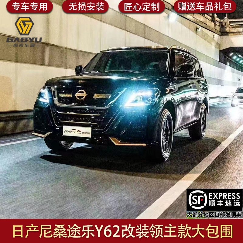 适用于2016-2019日产尼桑途乐Y62升级改装领主款大包围