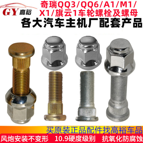 适用奇瑞qq3轮胎螺丝旗云m1x1a1
