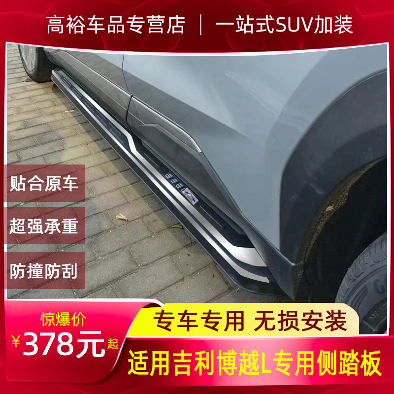 适用侧踏板迎宾吉利博越L侧踏板