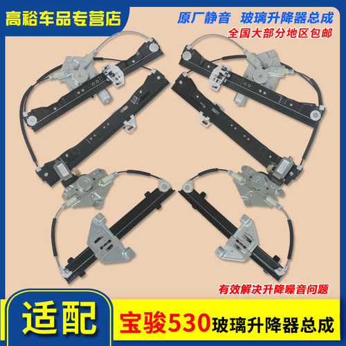 适用于宝骏530玻璃升降器总成电动车窗配件前后左右门升降器支架