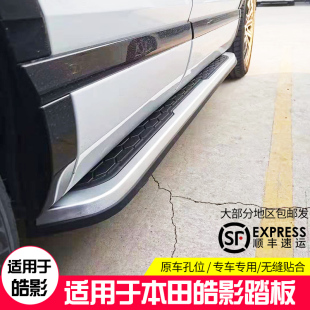专用 汽车用品原厂改装 适用于2020款 本田皓影侧踏板上车脚踏板新款