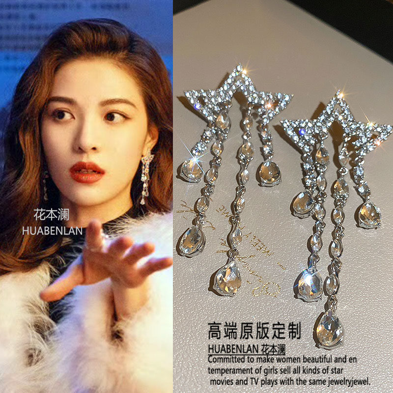 我要逆风去钟楚曦江湖同款耳环耳饰耳坠银色镶钻五角星流苏高级感