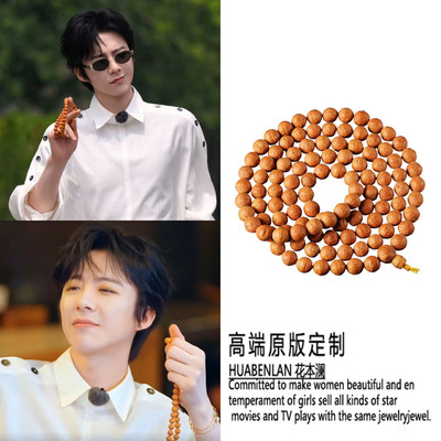 地球超新鲜刘宇宁同款手串串珠
