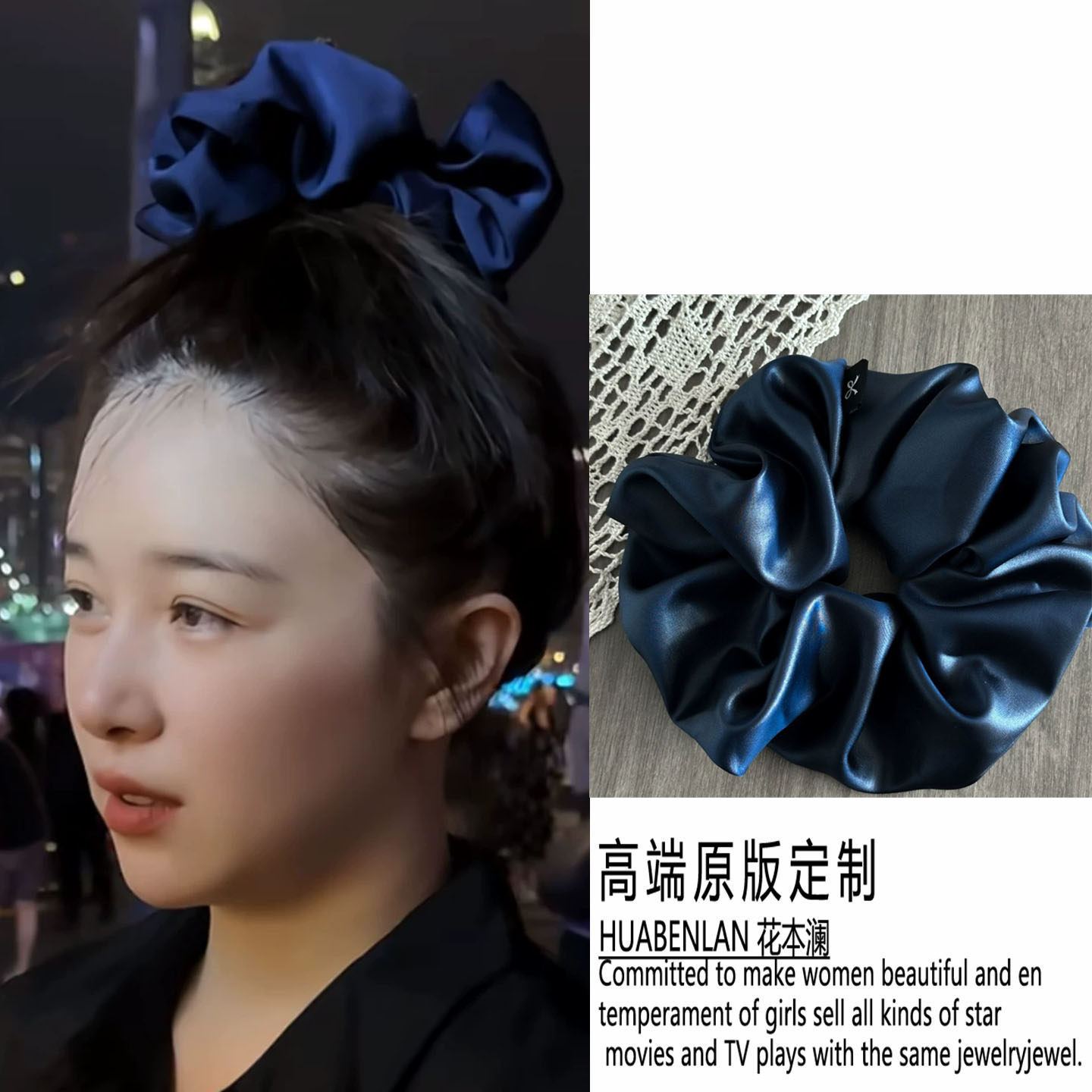阚清子同款深蓝色缎面大肠发圈