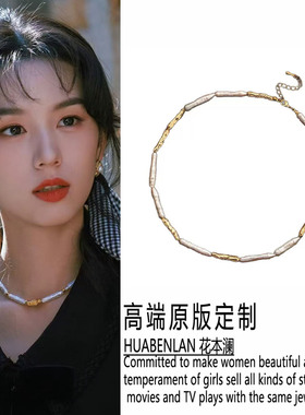 你好1983周也夏晓兰同款珍珠项链