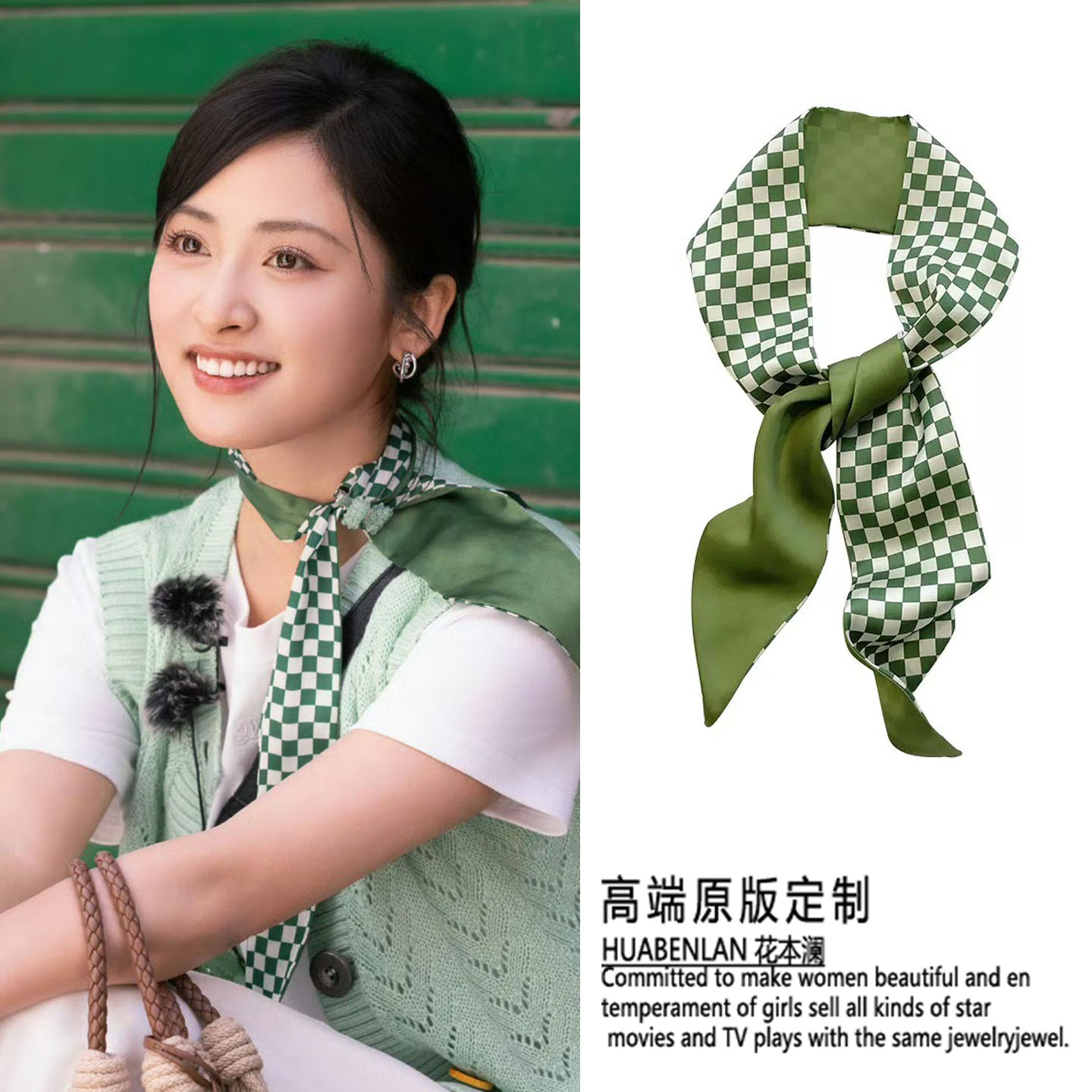 中餐厅沈月同款绿色格子长条丝巾