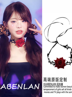 张元英同款花朵颈链仿真玫瑰花