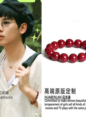 花儿与少年胡先煦同款酒红色串珠手串复古时尚弹力可调节百搭手链