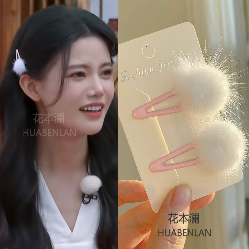 孙珍妮奔跑吧同款发夹白色毛绒毛球bb夹可爱刘海夹日韩多巴胺卡子