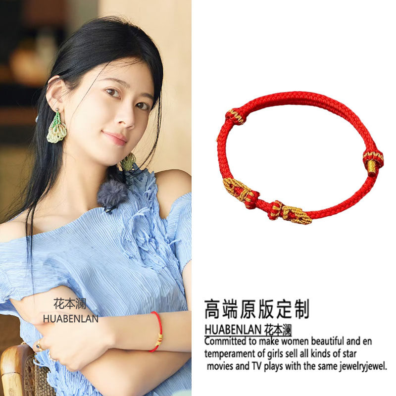 花少赵昭仪同款红色手链可调节手工编织简约高级感手绳手串手镯
