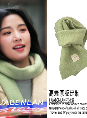 轧戏卢昱晓胡羞同款绿色围巾女加厚显白保暖围脖2026新款过年百搭