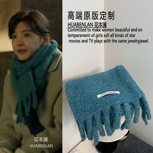 凡人歌章若楠同款蓝色围巾加厚保暖绿色显白新款高级感百搭围脖