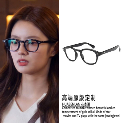 爱你徐若晗沈惜凡同款黑框眼镜