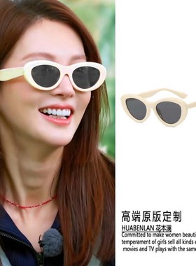 现在就出发金晨同款墨镜复古猫眼白色高级感百搭太阳眼镜户外拍照