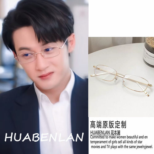 爱情有烟火檀健次李亦非同款眼镜