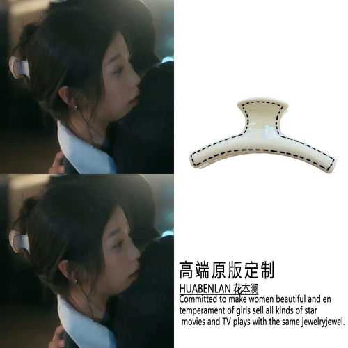 灿如繁星林晚星虞书欣同款抓夹
