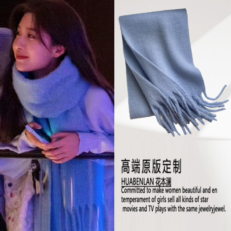 漫城王子璇白筱朵同款蓝色围巾