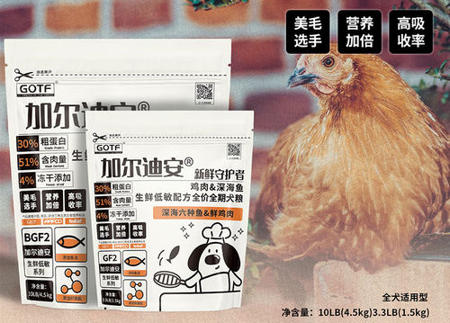 加尔迪安狗粮鸡肉深海鱼