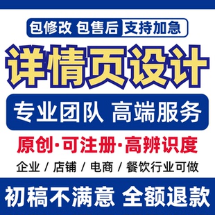 电商详情页设计作图美工设计包月店铺装修主图海报直通车图ps图片
