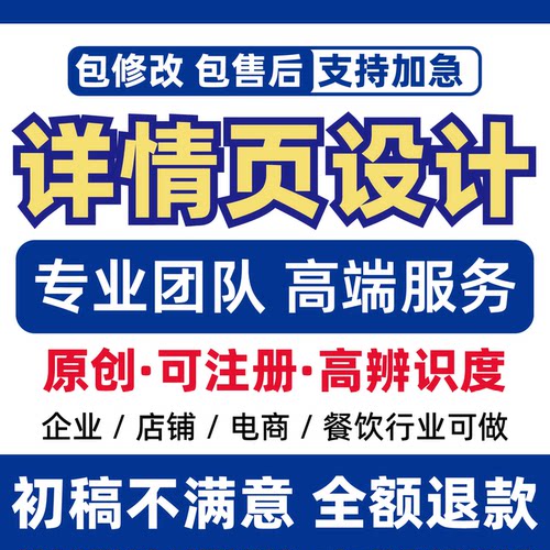 电商详情页设计作图美工设计包月店铺装修主图海报直通车图ps图片