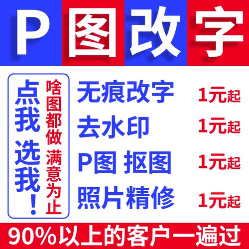 专业P图ps修图无痕批图片处理无痕改字PDF文件证件照片去水印抠图
