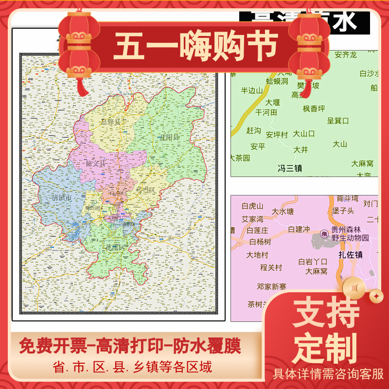 贵阳市地图1.1m新款高清贴图现货贵州省行政信息交通区域路线划分