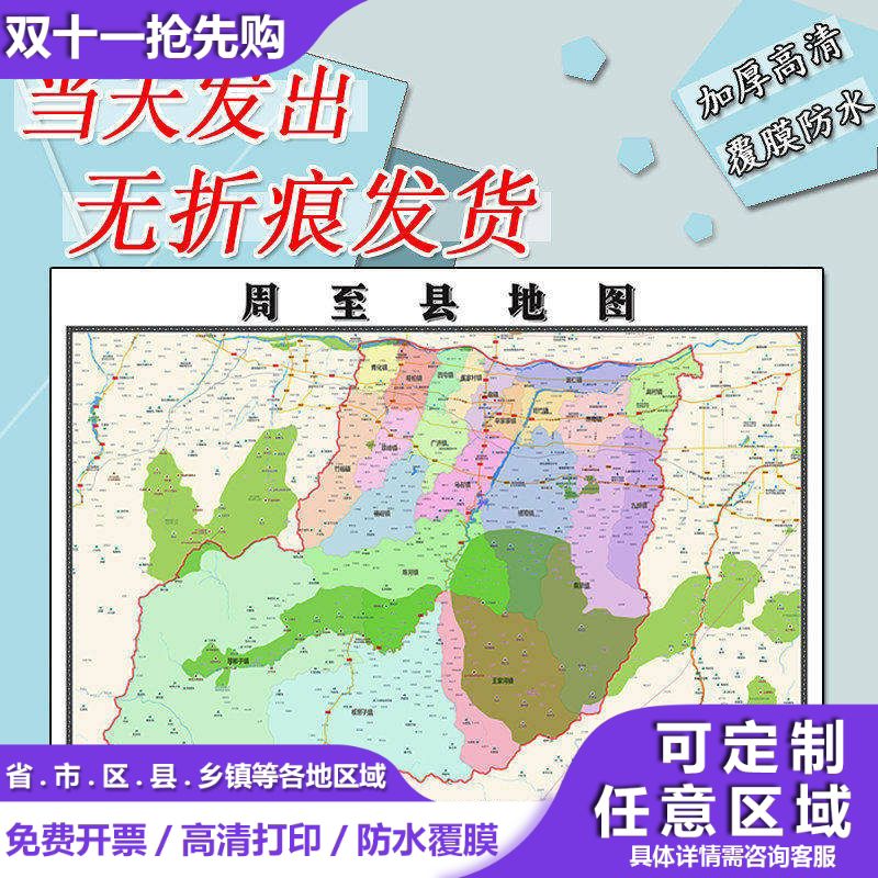 周至县地图1.1m陕西省西安市行政交通区域划分高清贴图现货新款
