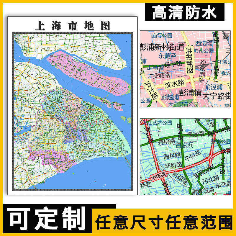 上海市交通地图新款1.1米特殊订制详细街道路线主干道贴图