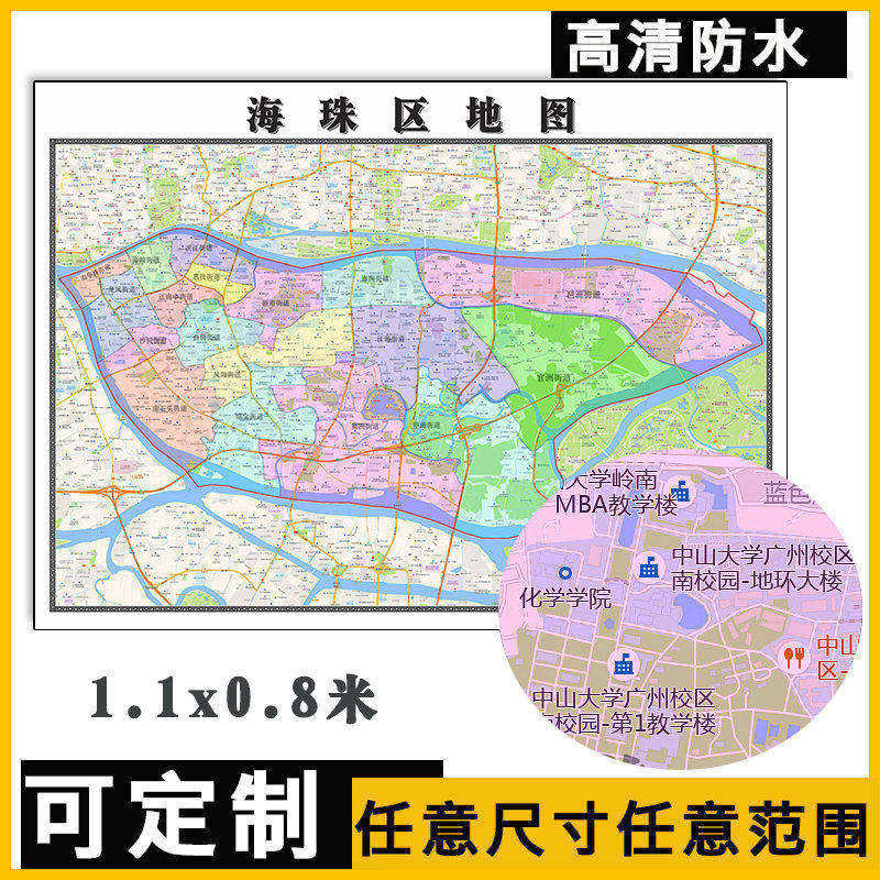海珠区地图1.1m高清广州市乡镇街道行政交通路线划分新款贴图现货