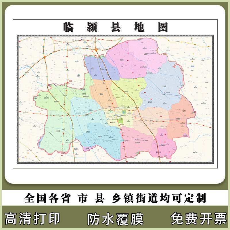 临颍县地图90厘米贴图新款河南省漯河市行政交通区域划分高清现货