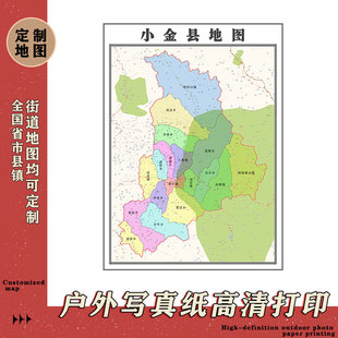 小金县地图1.1m四川省阿坝藏族羌族自治州行政交通划分2026新款