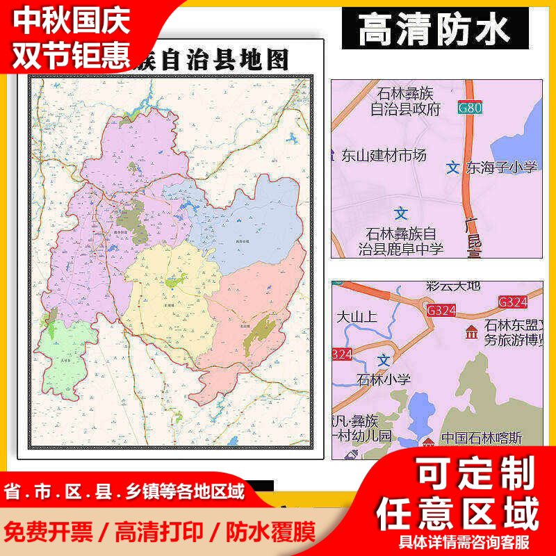 石林彝族自治县1.1可定制云南省昆明市行政交通分布高清贴图新款