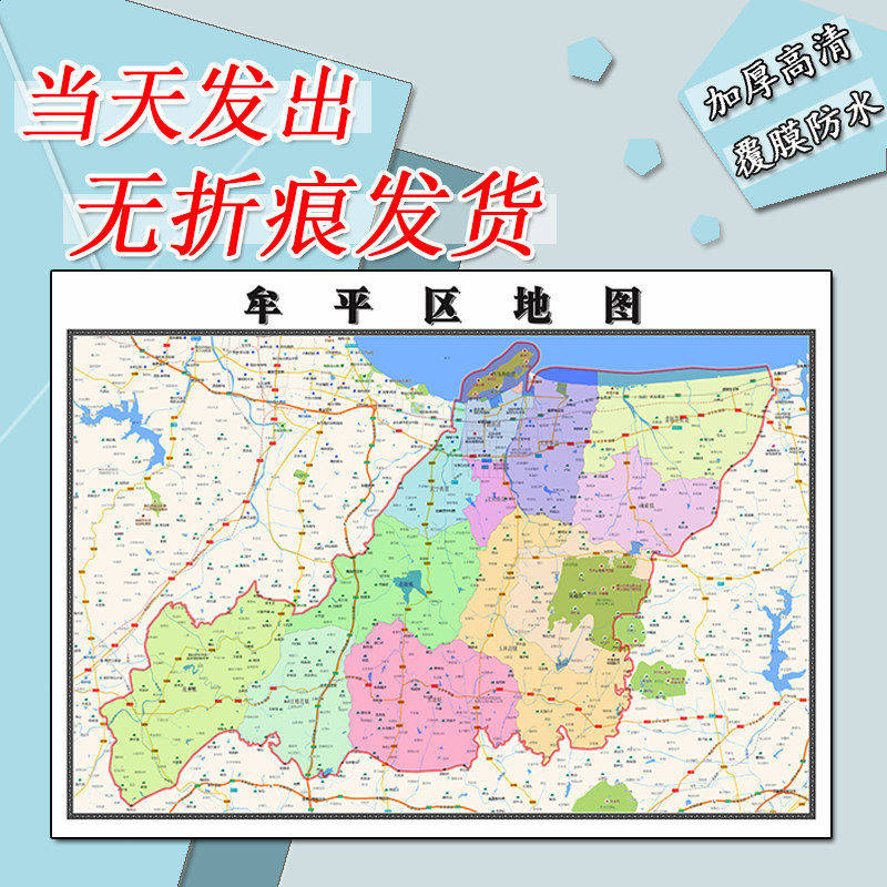 牟平区地图1.1m新款高清贴图山东省烟台市行政交通区域路线划分