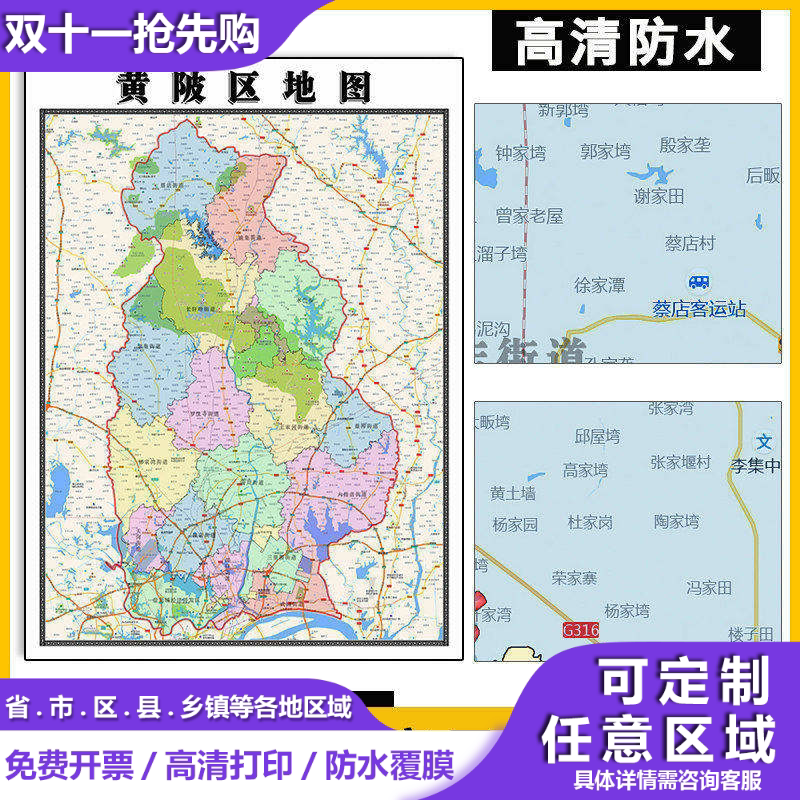 黄陂区地图1.1m湖北省武汉市行政交通区域划分高清贴图现货新款