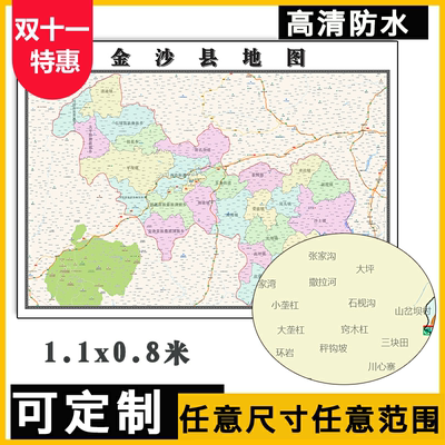 金沙县地图1.1m高清现货贴图贵州省毕节市行政信息交通路线划分