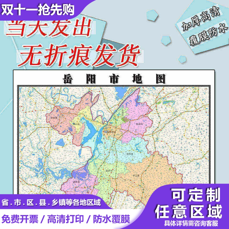 岳阳市地图1.1m现货防水高清办公室贴图湖南省行政交通区域划分