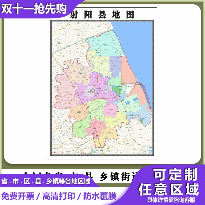 射阳县地图90厘米贴图防水新款江苏省盐城市行政交通区域路线划分